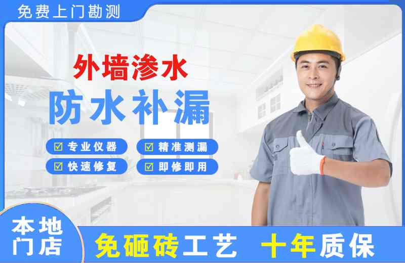 永顺外墙渗水维修