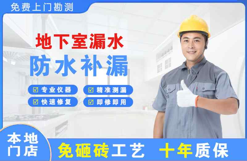 永顺地下室漏水维修